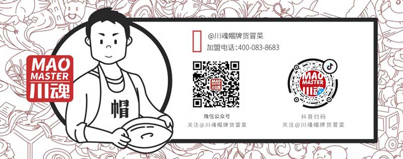 川魂帽牌貨冒菜，微信公眾號及抖音二維碼