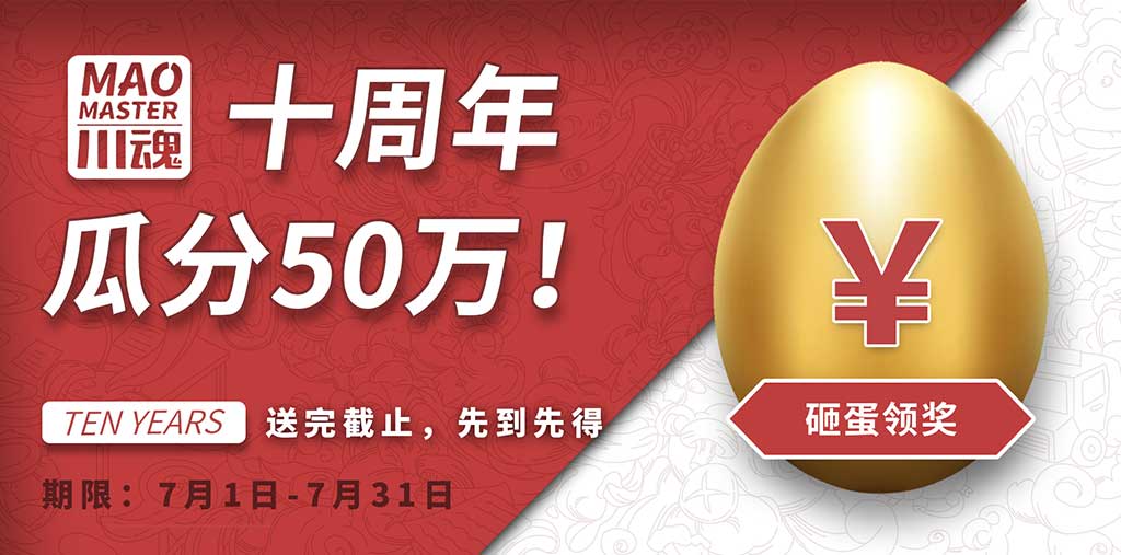 川魂十周年，瓜分50萬(wàn).jpg