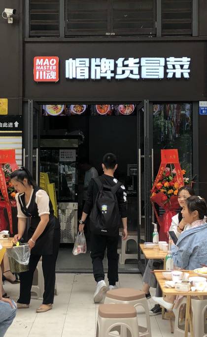 想開(kāi)冒菜店創(chuàng)業(yè)不是一件容易的事情