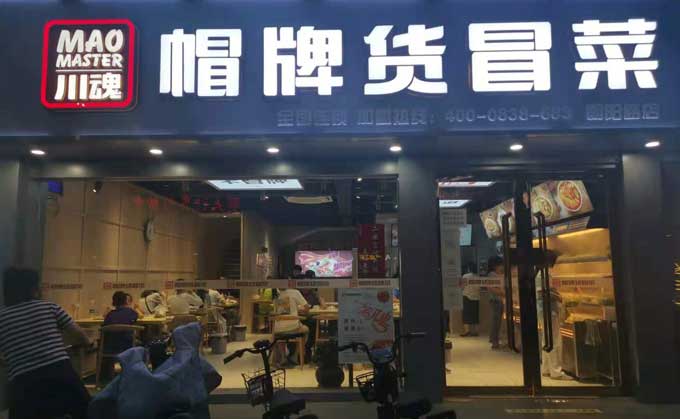 開冒菜加盟店要避免哪些經(jīng)營(yíng)誤區(qū)？