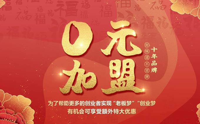 成都冒菜，加盟的好選擇