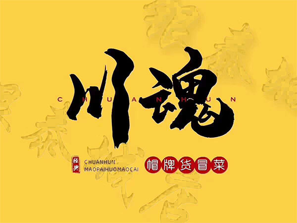 四川冒菜加盟品牌有哪些優(yōu)勢(shì)？
