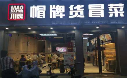 開(kāi)冒菜加盟店要避免哪些經(jīng)營(yíng)誤區(qū)？