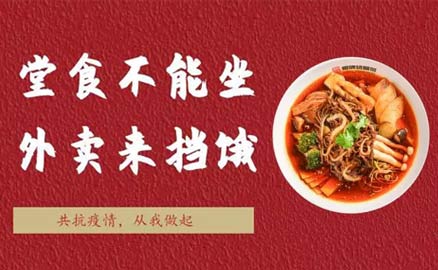 堂食不能坐，外賣來擋餓！