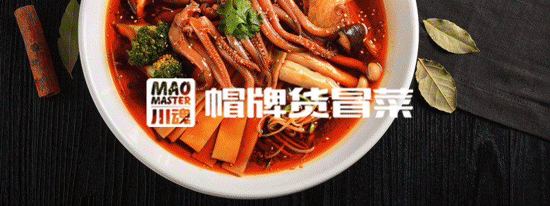 MAO MASTER | 以冒菜的名義，體味世界萬(wàn)千