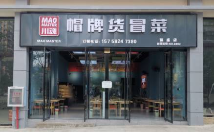 四川冒菜加盟店如何帶來(lái)更多的顧客