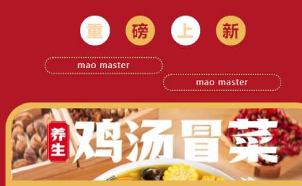 重磅 |來啦！來啦！帽牌貨雞湯冒菜來啦！