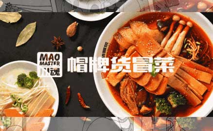 帽牌貨冒菜十年品牌，慶十一國慶七十華誕