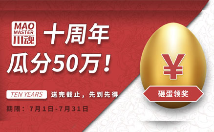 川魂十周年，50萬金蛋隨機好禮，到訪即送！