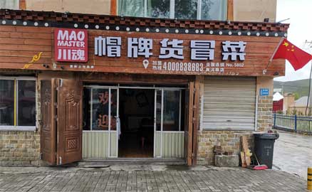 淺談冒菜加盟的流程都有哪些？