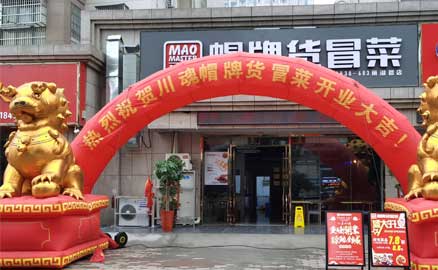 選擇成都冒菜加盟品牌有什么優(yōu)勢(shì)？