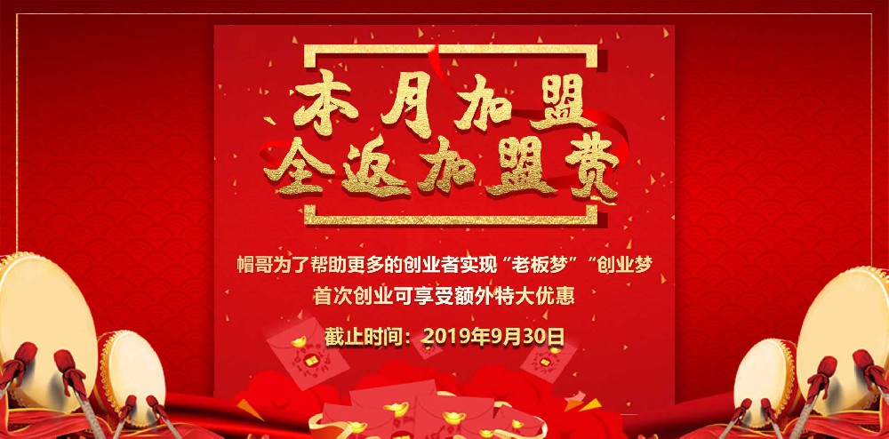 金九銀十，加盟冒菜，加盟費(fèi)全返
