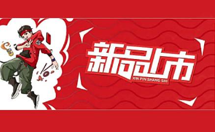 重磅 | 五種新品一次性揭曉！