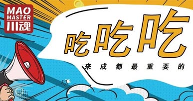 來成都耍，吃才是緊要的事！