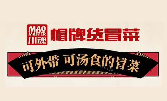 加盟帽牌貨冒菜店鋪，投資成功的關鍵行業(yè)背景介紹
