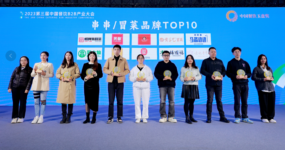帽牌貨冒菜榮獲“中國(guó)餐飲玉盤(pán)獎(jiǎng)冒菜品牌TOP10”獎(jiǎng)