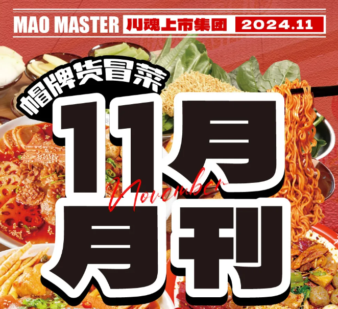 11月月刊丨砥礪前行，扎根未來
