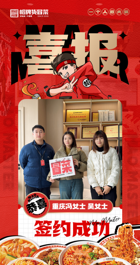 恭喜重慶馮女士、吳女士與川魂集團合作成功
